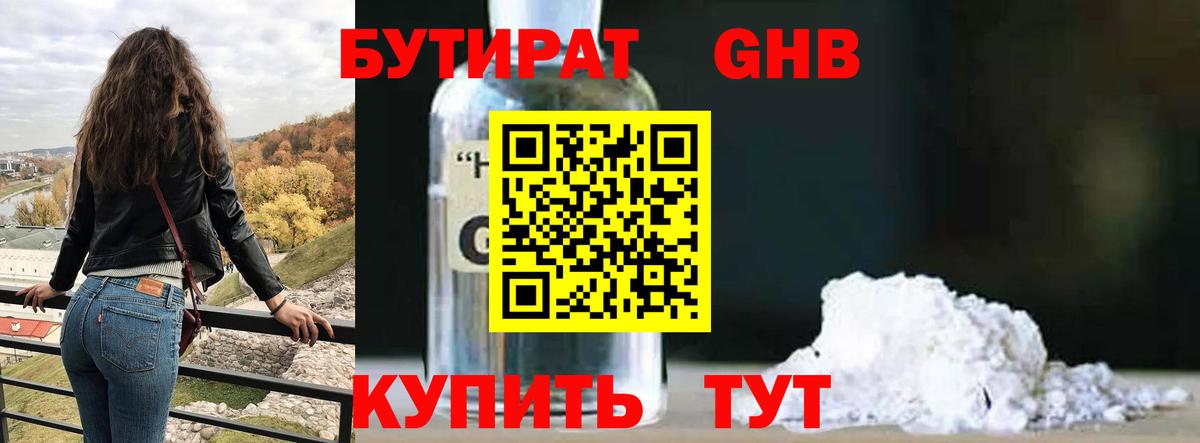 БУТИРАТ буратино Нижневартовск
