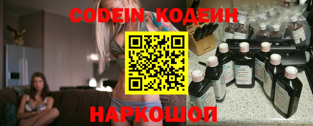Нижневартовск  Кодеин Purple Drank  Вход с VPN 