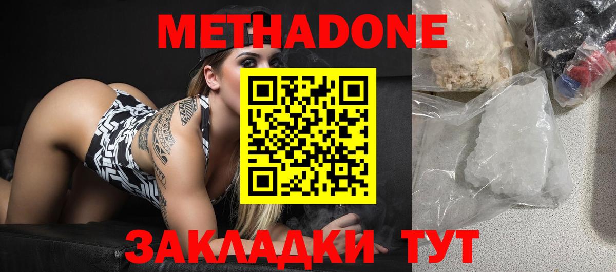 МЕТАДОН methadone Нижневартовск